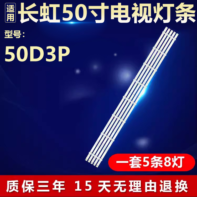 新适用50寸长虹50D3P 液晶屏电视机专用背光LED灯条 CH50L6AA-VO1
