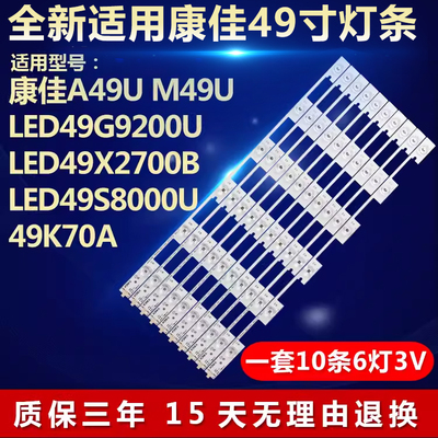 适用康佳A49U T49U M49U LED49G9200U led49x2700b电视机背光灯条