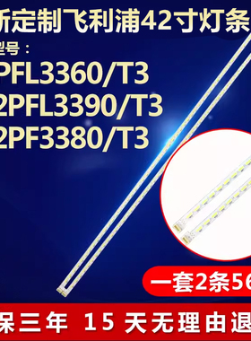 适用飞利浦42PFL3360/T3 L42PFL3390/3380/T3液晶电视led背光灯条