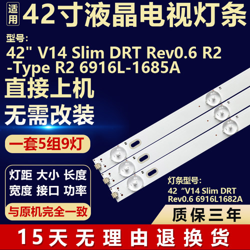 适用于42寸灯条42