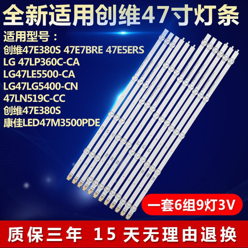 全新适用LG 47LP360C-CA 47LE5500-CA 47LG5400-CN液晶电视机灯条