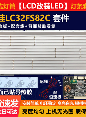 全新32寸LCD改LED康佳LC32FS82C 液晶电视机灯条全能通用配件一套
