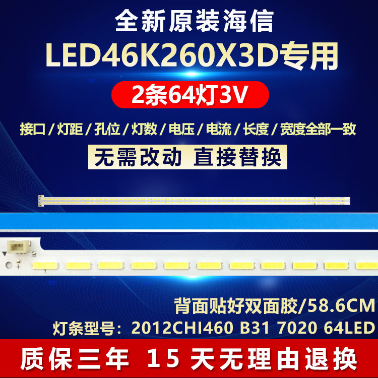 全新原装海信LED46K260X3D灯条