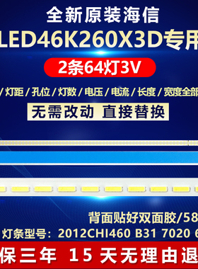 全新适用海信LED46K260X3D电视机灯条2012CHI460 B31 7020 64LED