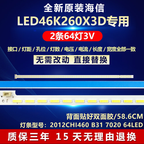 全新原装海信LED46K260X3D灯条
