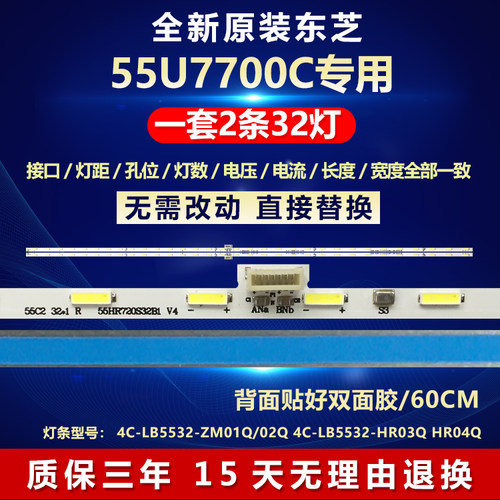 全新原装东芝55U7700C电视机灯条