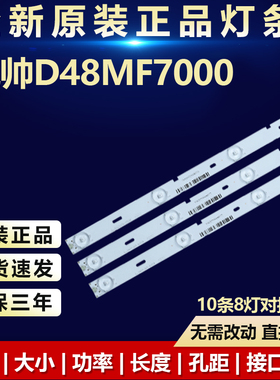 全新代用统帅D48MF7000电视灯条LED48D7-ZC14-01 LED48D8-ZC14-0