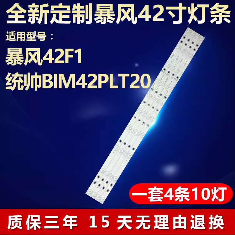 全新适用暴风42f1背光灯条
