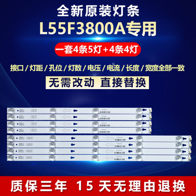 适用TCLL55F3800A电视机灯条