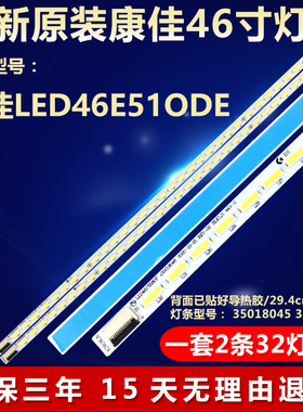 全新适用康佳LED46E510DE液晶电视背光专用灯条35018045 35018046