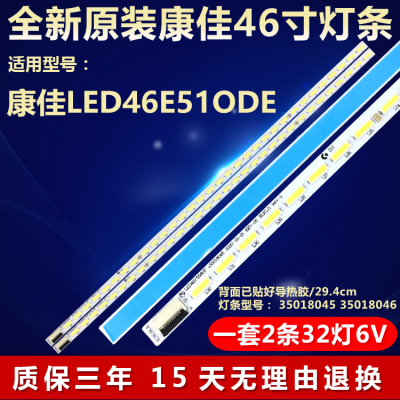全新原装康佳LED46E510DE灯条