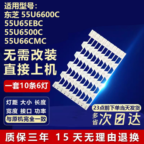 全新适用东芝电视机背光灯条
