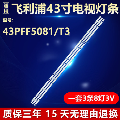适用飞利浦43PFF5081/T3液晶电视机背光LED灯条GC43D09-ZC21FG-04
