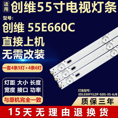 适用创维55E660C电视机背光LED灯条SDL550FY(LDF-020)-X5-A/B