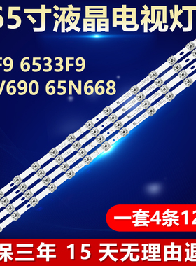 全新适用65寸定制65F9 6533F9 65V690 65N668液晶电视背光LED灯条