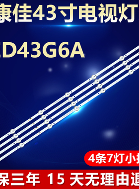 全新适用康佳LED43G6A电视机灯条*35023464/SZKK43D07-ZC22AG-08E