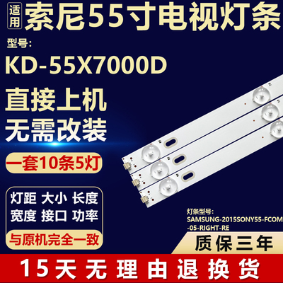 适用索尼KD-55X7000D灯条SAMSUNG-2015SONY55-FCOM-05-RIGHT-RE