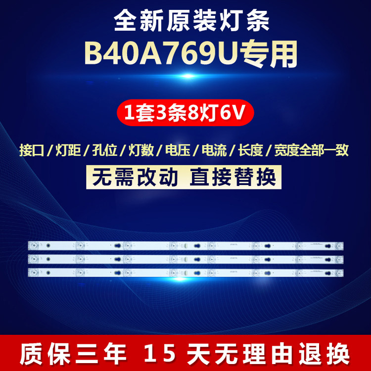 适用TCL 40寸液晶B40A769U电视背光配件灯条 YHE-4C-LB4008-YH02J