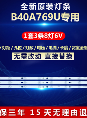 适用TCL 40寸液晶B40A769U电视背光配件灯条 YHE-4C-LB4008-YH02J