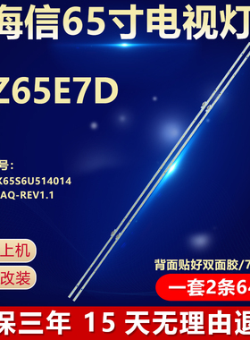 适用65寸海信HZ65E7D背光灯条CRH-BK65S6U514014T08088AQ-REV1.1