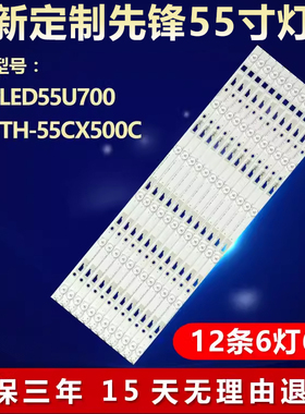 全新适用适用55寸先锋LED55U700液晶电视机背光灯条4C-LB550T-YH6