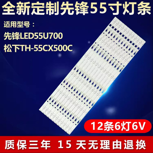 全新适用55寸先锋LED55U700灯条