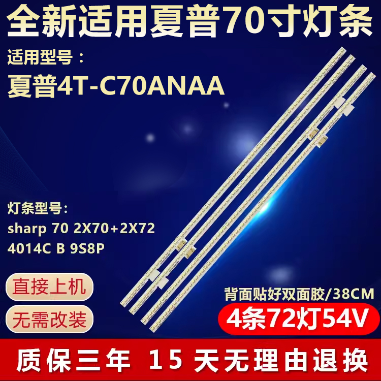 全新适用夏普4T-C70ANAA电视灯条