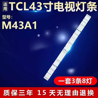 全新适用TCLM43A1专用背光灯条