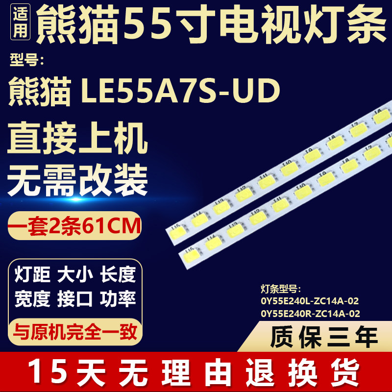 适用熊猫LE55A7S-UD液晶电视机背光LED灯条0Y55E240L/R-ZC14A-02