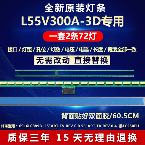 全新定制L55V300A-3D电视灯条
