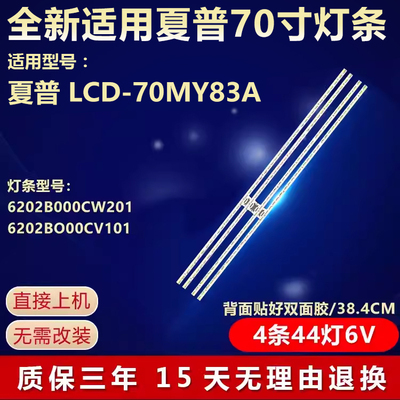 全新适用夏普LCD-70MY83A灯条