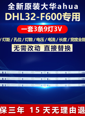 全新适用大华ahua DHL32-F600液晶电视机灯条LL540018-5000-01102