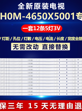 全新适用适用ECH0M-4650X5001液晶灯条LB-PF3030-LSOD225012X5-H