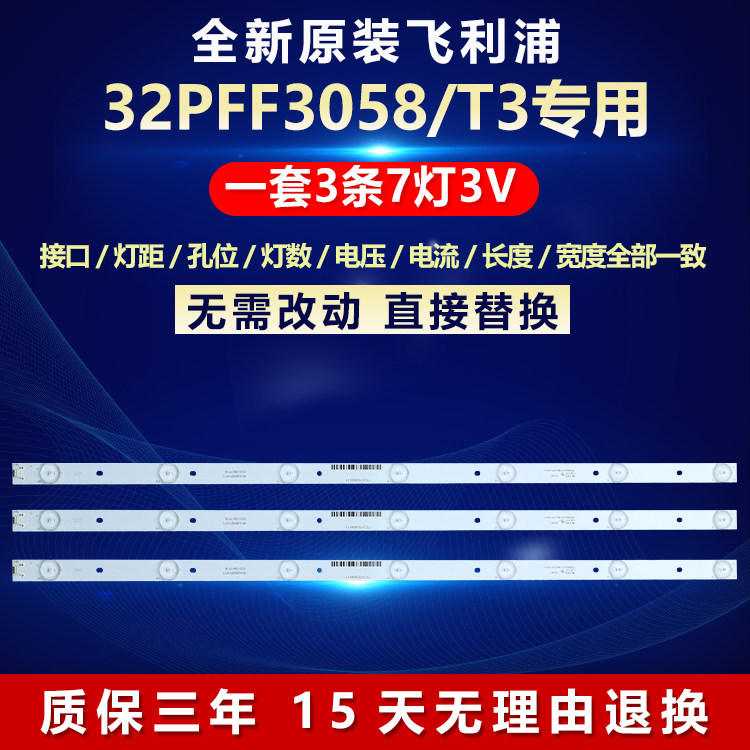 飞利浦电视机灯条全新原装