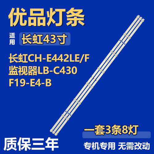 适用CH-E442LE/F监视器JL.D43081330-002SS-M灯条LB-C430F19-E4-B