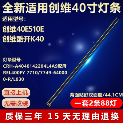 全新适用创维40E510E电视机灯条