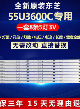全新适用东芝55U3600C液晶电视LED背光专用灯条YHB-4C-LB550T-YHA