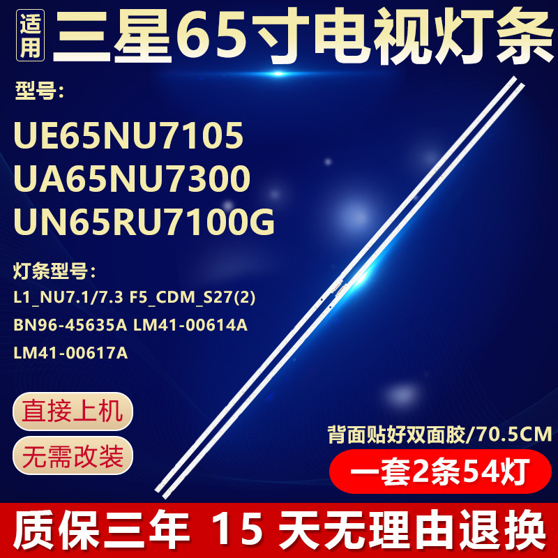 适用三星UE65NU7105 UA65NU7300 UN65RU7100G液晶电视背光LED灯条