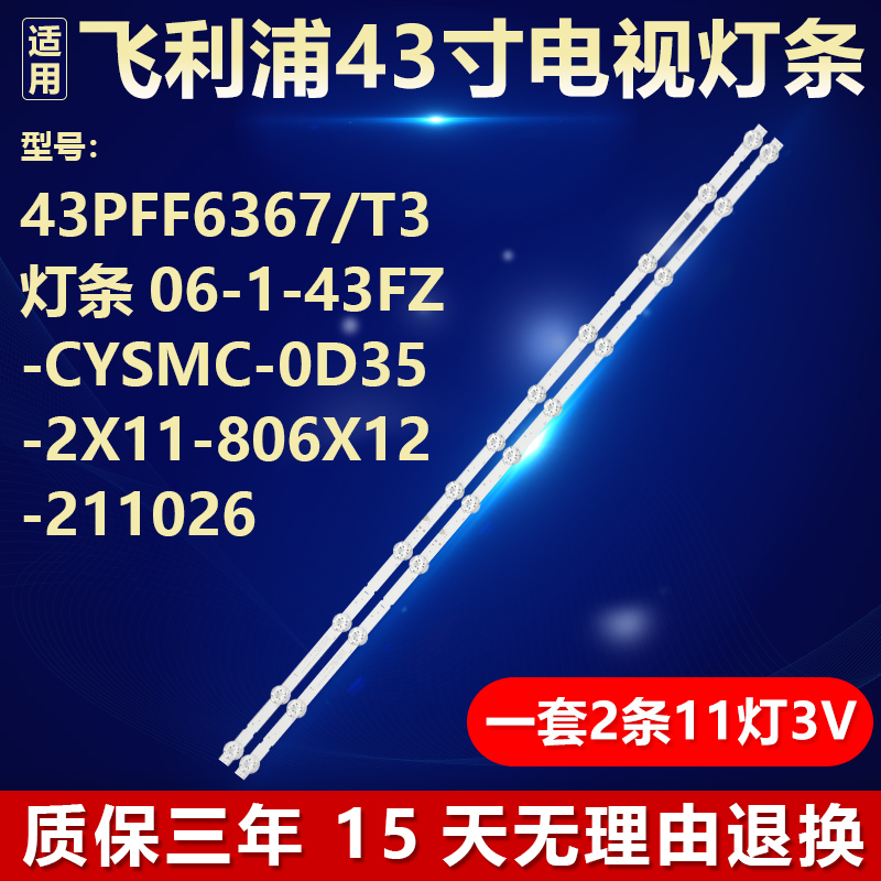 适用飞利浦43PFF6367/T3灯条06-1-43FZ-CYSMC-0D35-2X11-806X12