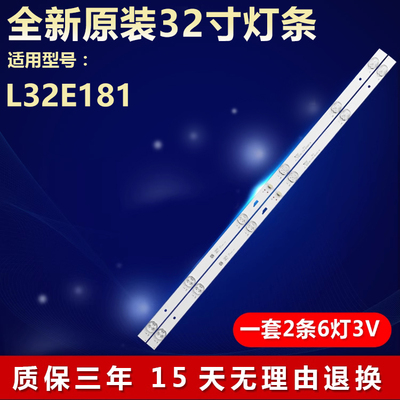 适用TCL/王牌L32E181灯条
