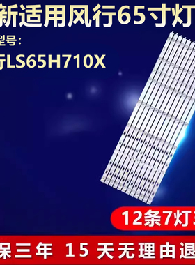 风行LS65H710X灯条LED65D07A-ZC29AG-01T\LED65D07B-ZC29AG-01