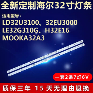 适用CRH-F32PL3030020756P-REV1.6 MR电视背光灯条海尔LD32U3100