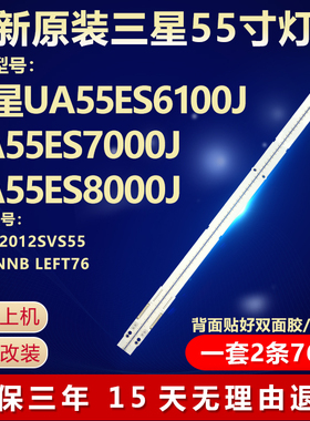 全新适用55寸三星 UA55ES6100J  UA55ES7000J 液晶电视机背光灯条