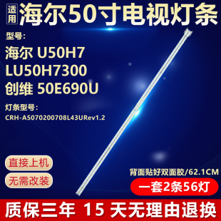 全新适用海尔U50H7 创维50E690U液晶电视机背光LED灯条 LU50H7300