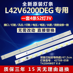 全新适用42寸L42V6200DEG电视机背光灯条42T09-05B T420HW07 V.6