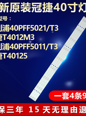 新适用飞利浦40PFF5021/T3冠捷T4012M3电视灯条DLED40GC 4X9 1003