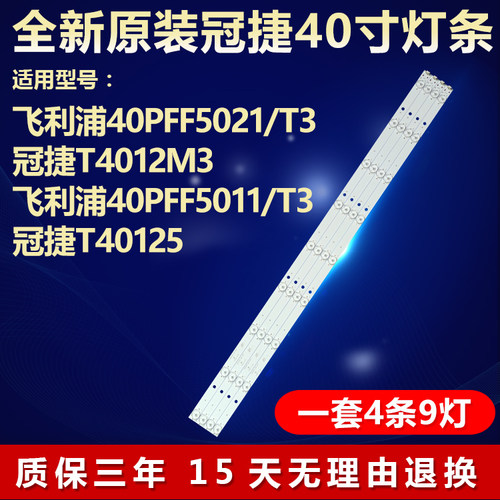 全新原装飞利浦40PFF5021/T3灯条