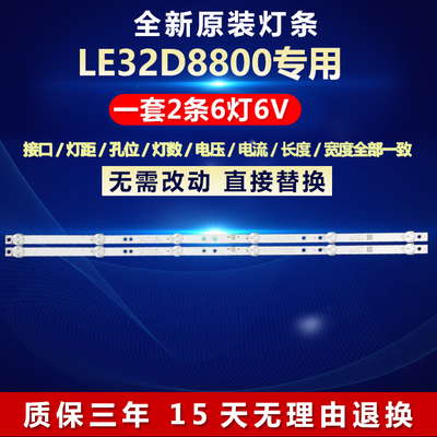 适用TCLLE32D8800液晶背光灯条