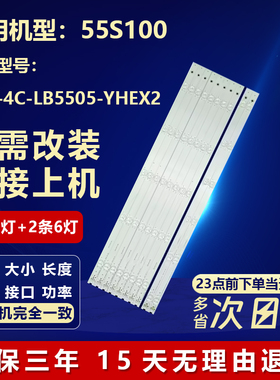全新适用TCL 55S100电视灯条4C-LB5505-YHEX2 TOT-55F3800A-3030C