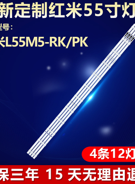 适用小米红米L55M5-RK/PK 灯条TCL55D12-ZC66AG-05 4C-LB550T-ZCM